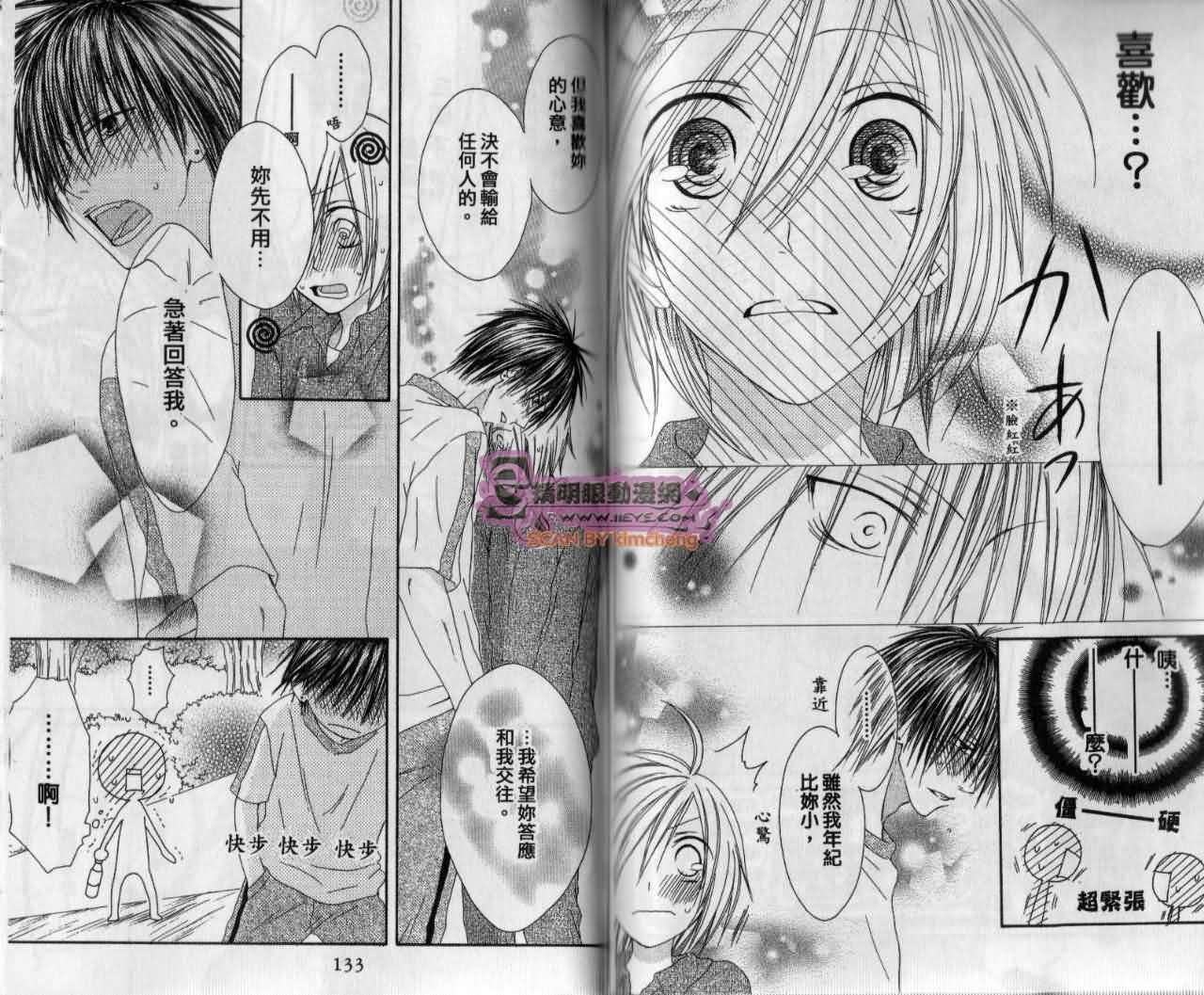 幸福吃茶3丁目韩漫全集-第13卷无删减无遮挡章节图片 