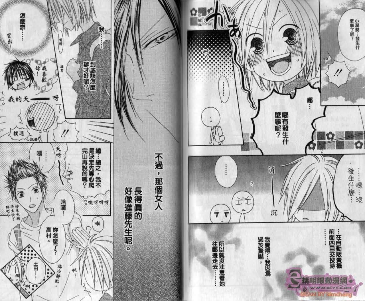 幸福吃茶3丁目韩漫全集-第13卷无删减无遮挡章节图片 