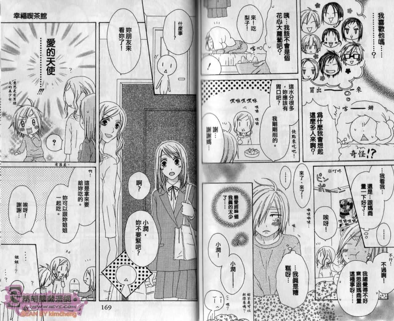 幸福吃茶3丁目韩漫全集-第13卷无删减无遮挡章节图片 