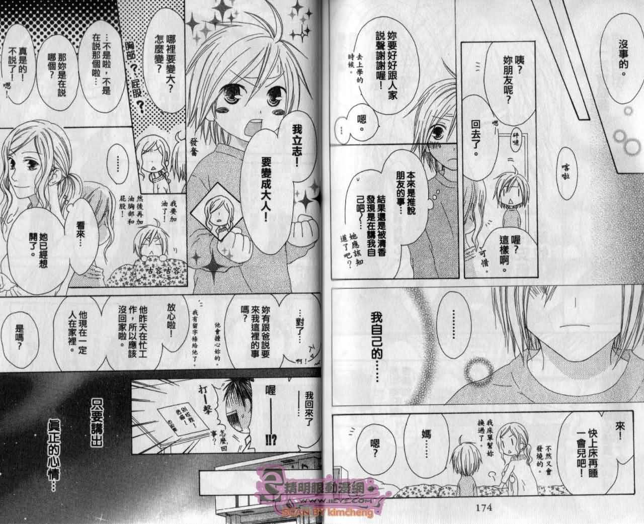 幸福吃茶3丁目韩漫全集-第13卷无删减无遮挡章节图片 