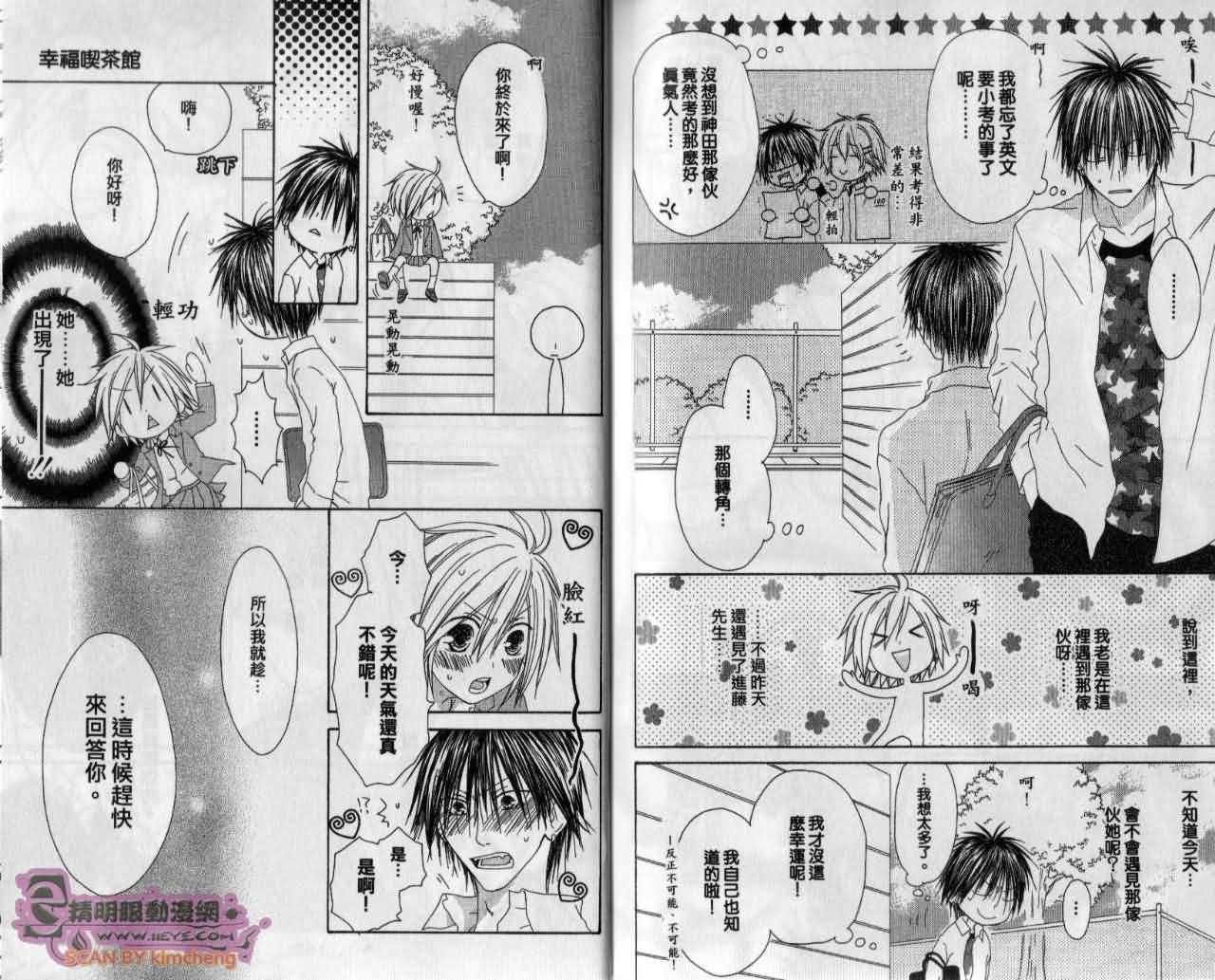 幸福吃茶3丁目韩漫全集-第13卷无删减无遮挡章节图片 