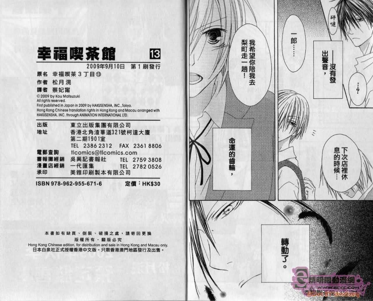 幸福吃茶3丁目韩漫全集-第13卷无删减无遮挡章节图片 