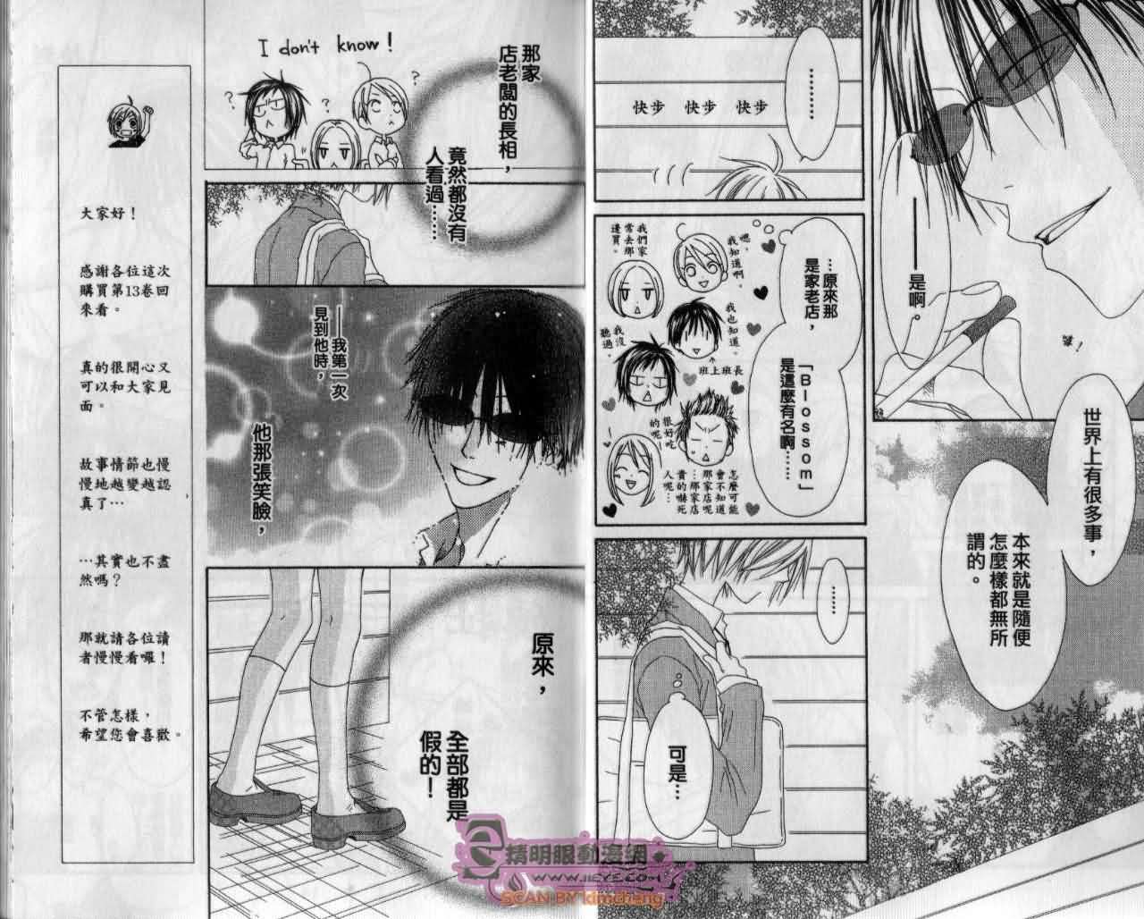 幸福吃茶3丁目韩漫全集-第13卷无删减无遮挡章节图片 