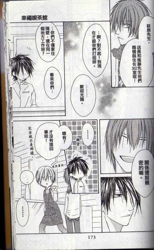 幸福吃茶3丁目韩漫全集-第14卷无删减无遮挡章节图片 