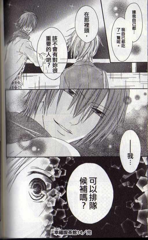 幸福吃茶3丁目韩漫全集-第14卷无删减无遮挡章节图片 