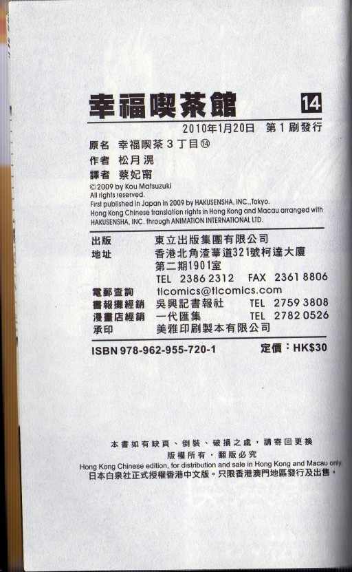幸福吃茶3丁目韩漫全集-第14卷无删减无遮挡章节图片 
