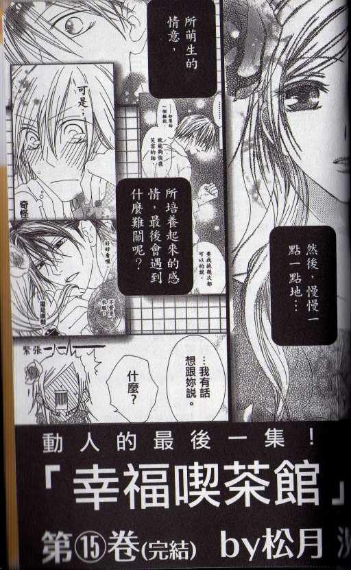 幸福吃茶3丁目韩漫全集-第14卷无删减无遮挡章节图片 