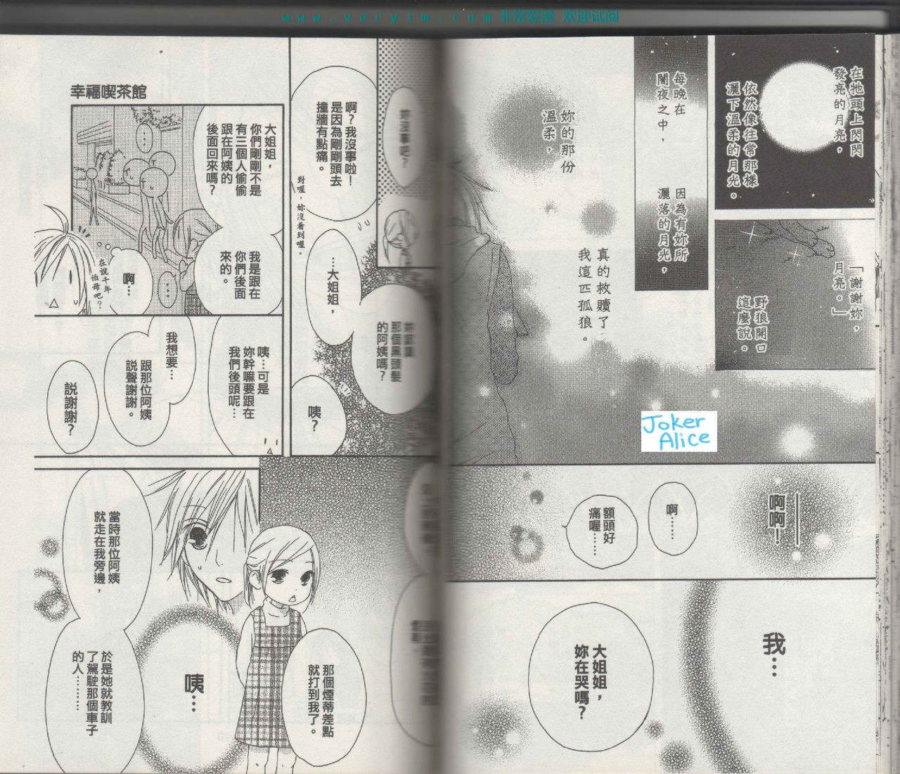 幸福吃茶3丁目韩漫全集-第14卷无删减无遮挡章节图片 