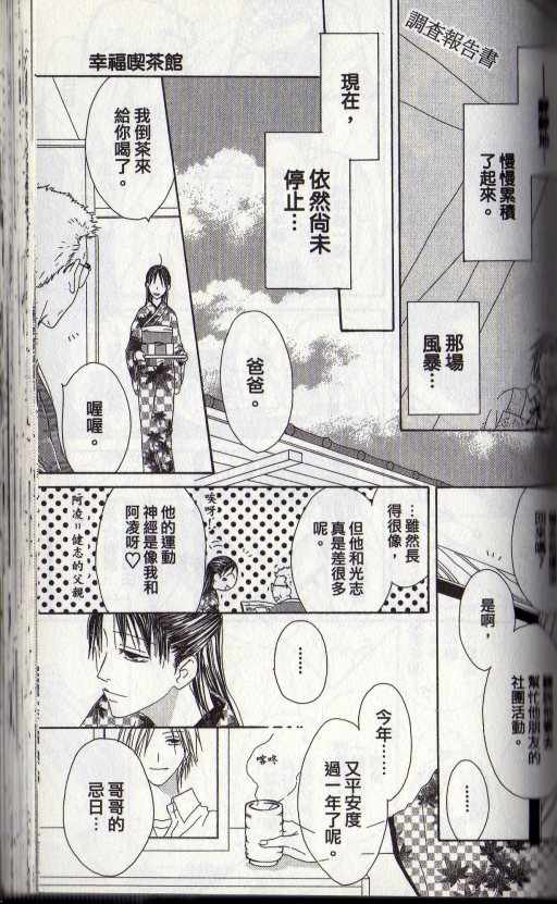 幸福吃茶3丁目韩漫全集-第14卷无删减无遮挡章节图片 