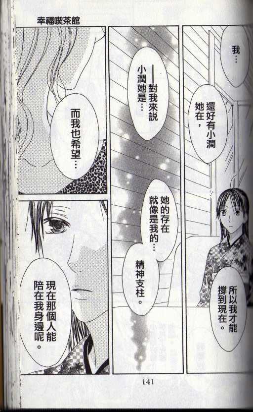幸福吃茶3丁目韩漫全集-第14卷无删减无遮挡章节图片 