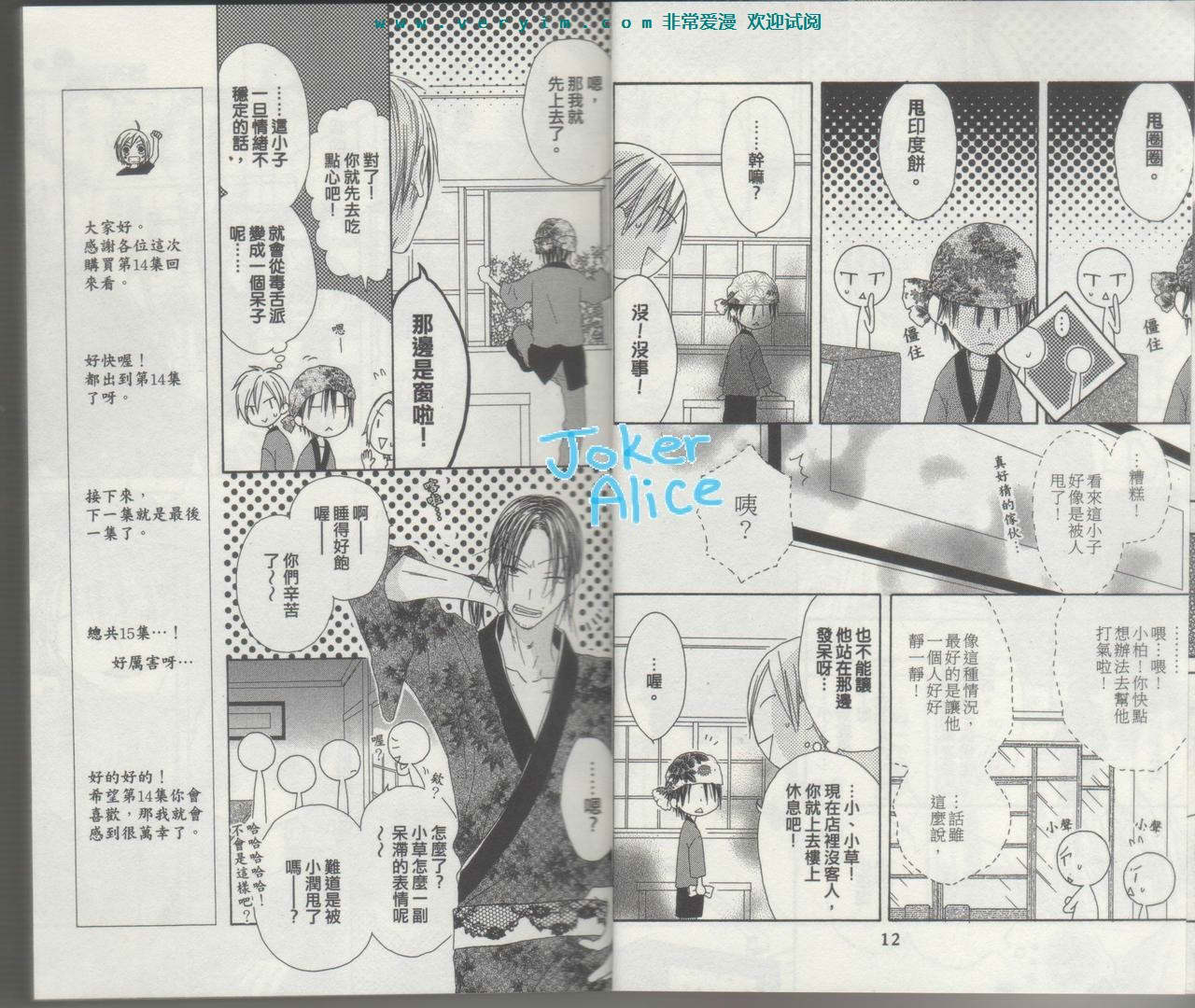幸福吃茶3丁目韩漫全集-第14卷无删减无遮挡章节图片 