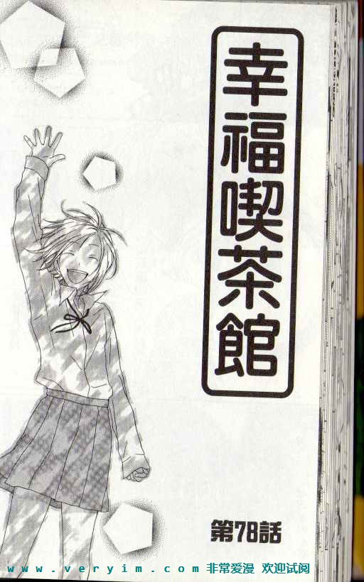 幸福吃茶3丁目韩漫全集-第15卷无删减无遮挡章节图片 