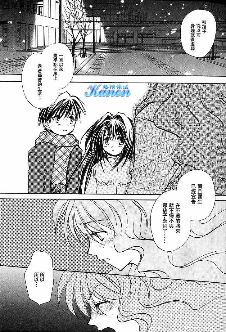 雪之少女韩漫全集-第01卷无删减无遮挡章节图片 
