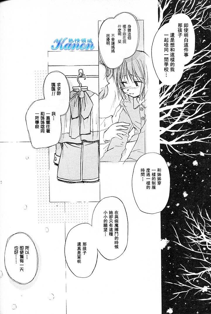 雪之少女韩漫全集-第01卷无删减无遮挡章节图片 