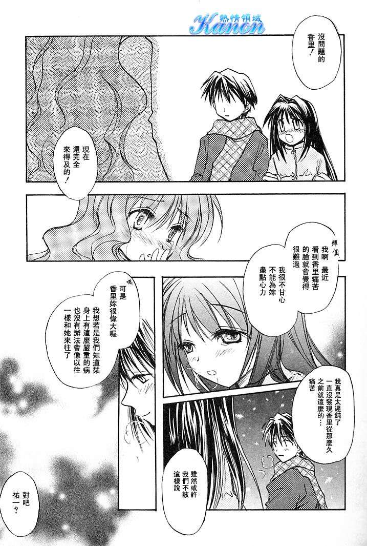 雪之少女韩漫全集-第01卷无删减无遮挡章节图片 