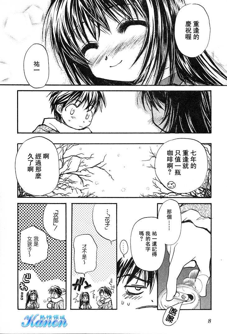 雪之少女韩漫全集-第01卷无删减无遮挡章节图片 
