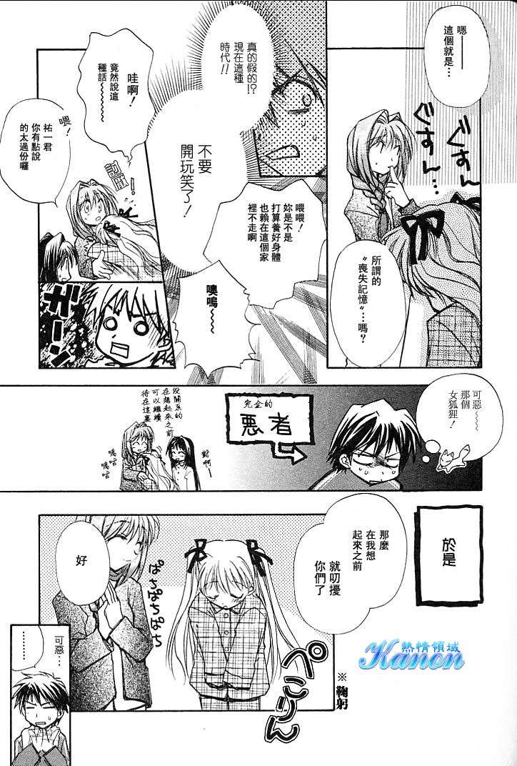 雪之少女韩漫全集-第01卷无删减无遮挡章节图片 