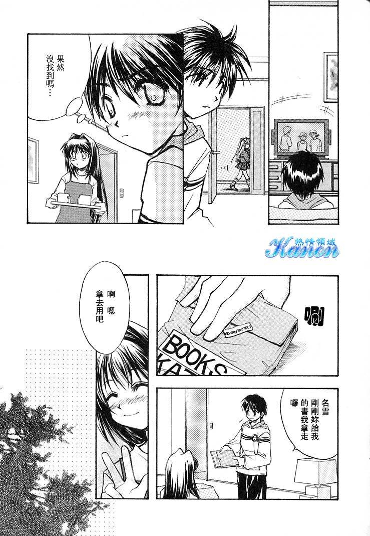 雪之少女韩漫全集-第01卷无删减无遮挡章节图片 