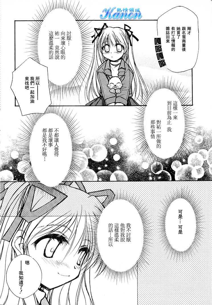 雪之少女韩漫全集-第01卷无删减无遮挡章节图片 