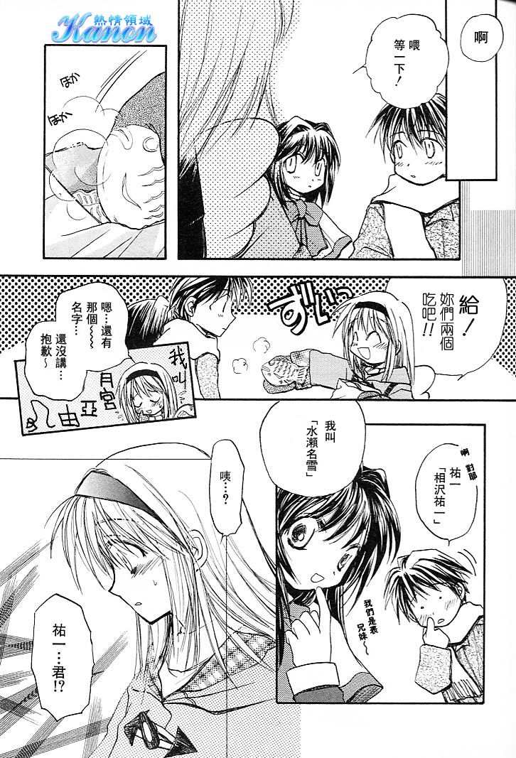 雪之少女韩漫全集-第01卷无删减无遮挡章节图片 