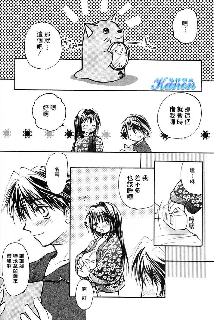 雪之少女韩漫全集-第01卷无删减无遮挡章节图片 