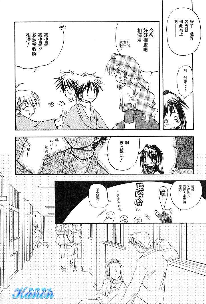 雪之少女韩漫全集-第01卷无删减无遮挡章节图片 