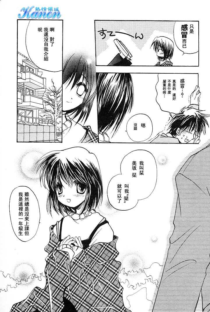 雪之少女韩漫全集-第01卷无删减无遮挡章节图片 