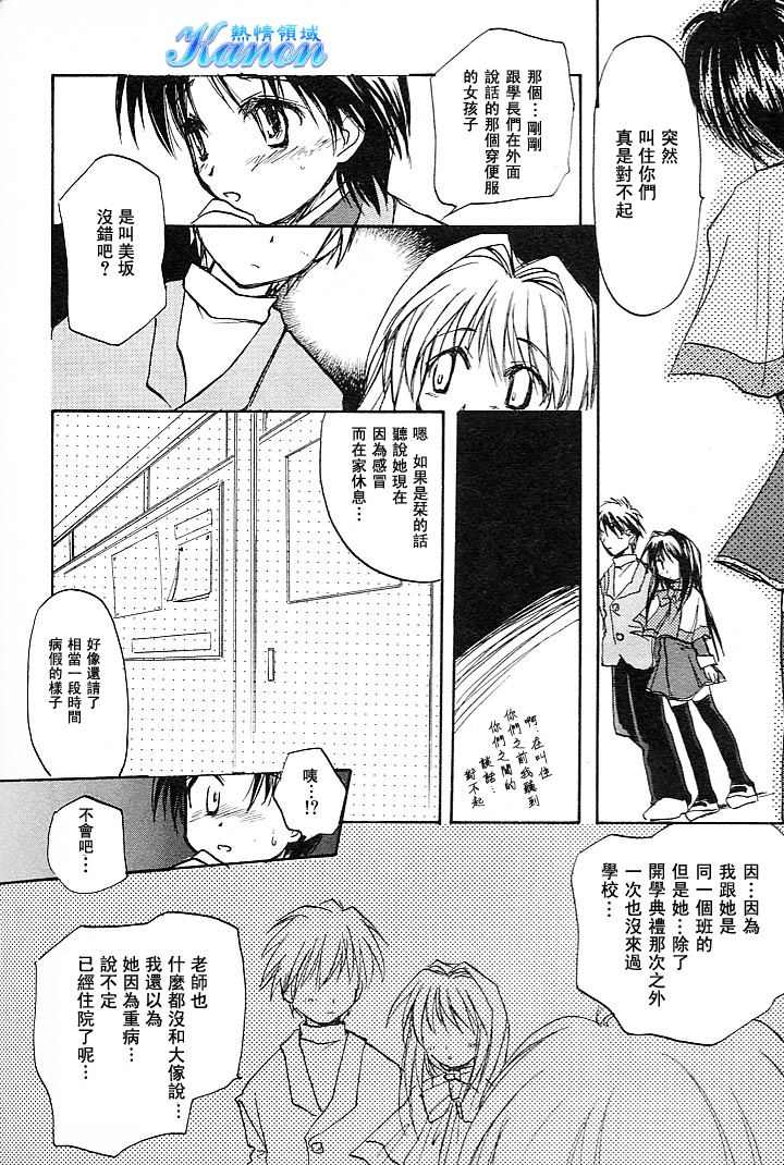 雪之少女韩漫全集-第01卷无删减无遮挡章节图片 