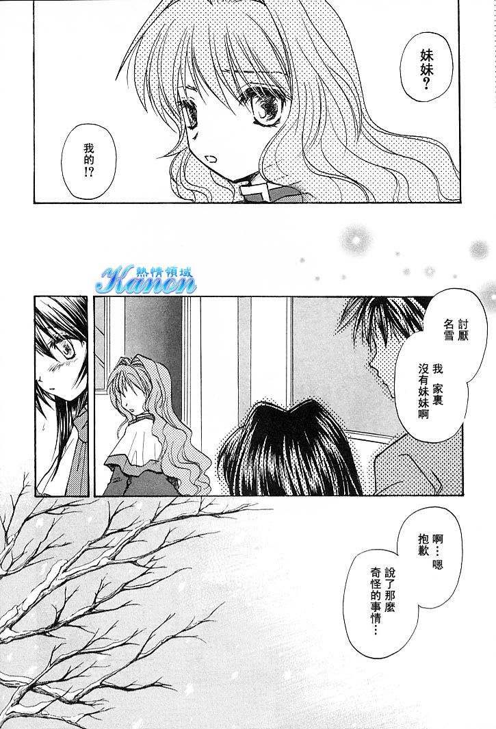 雪之少女韩漫全集-第01卷无删减无遮挡章节图片 