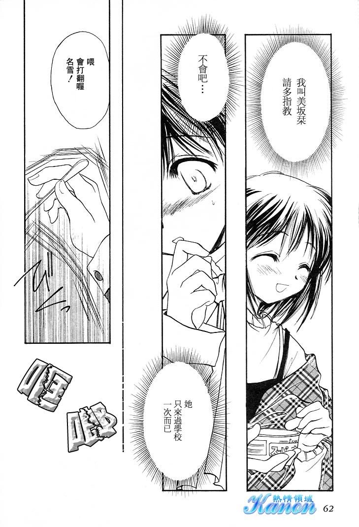 雪之少女韩漫全集-第01卷无删减无遮挡章节图片 