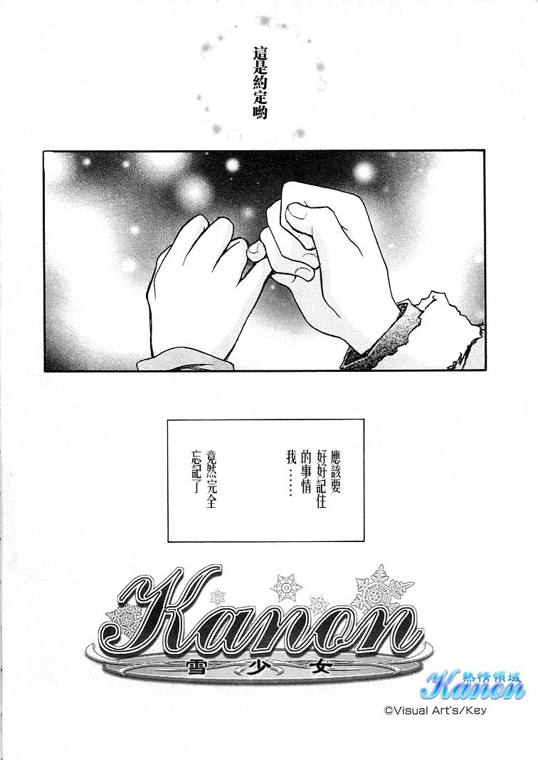 雪之少女韩漫全集-第01卷无删减无遮挡章节图片 