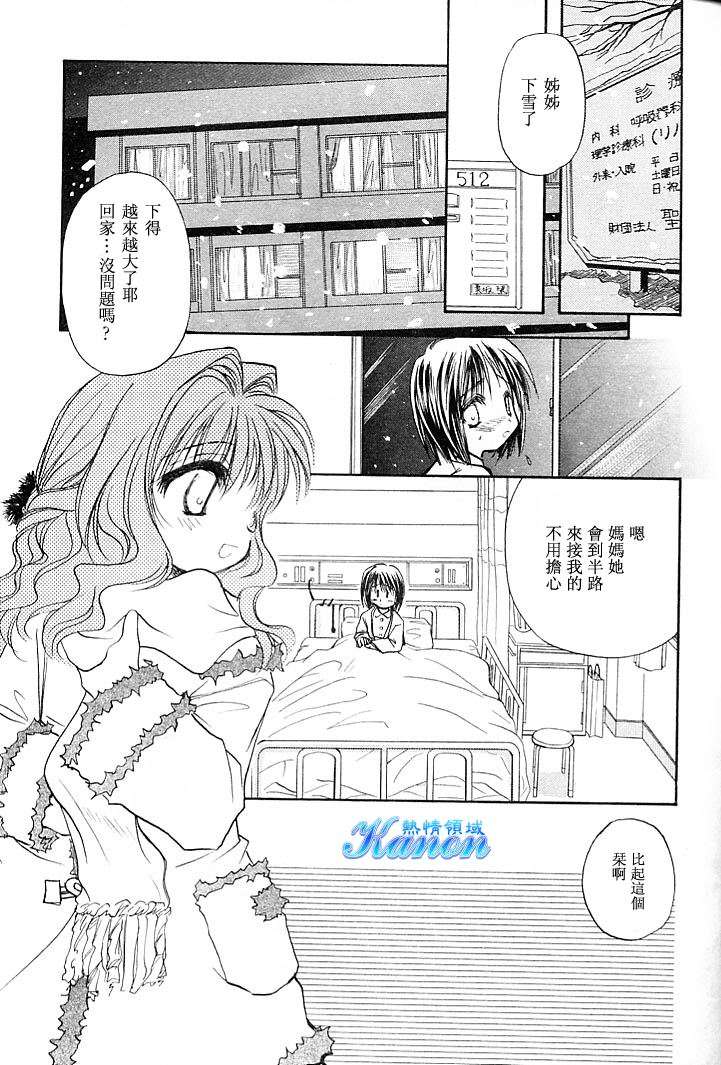 雪之少女韩漫全集-第01卷无删减无遮挡章节图片 