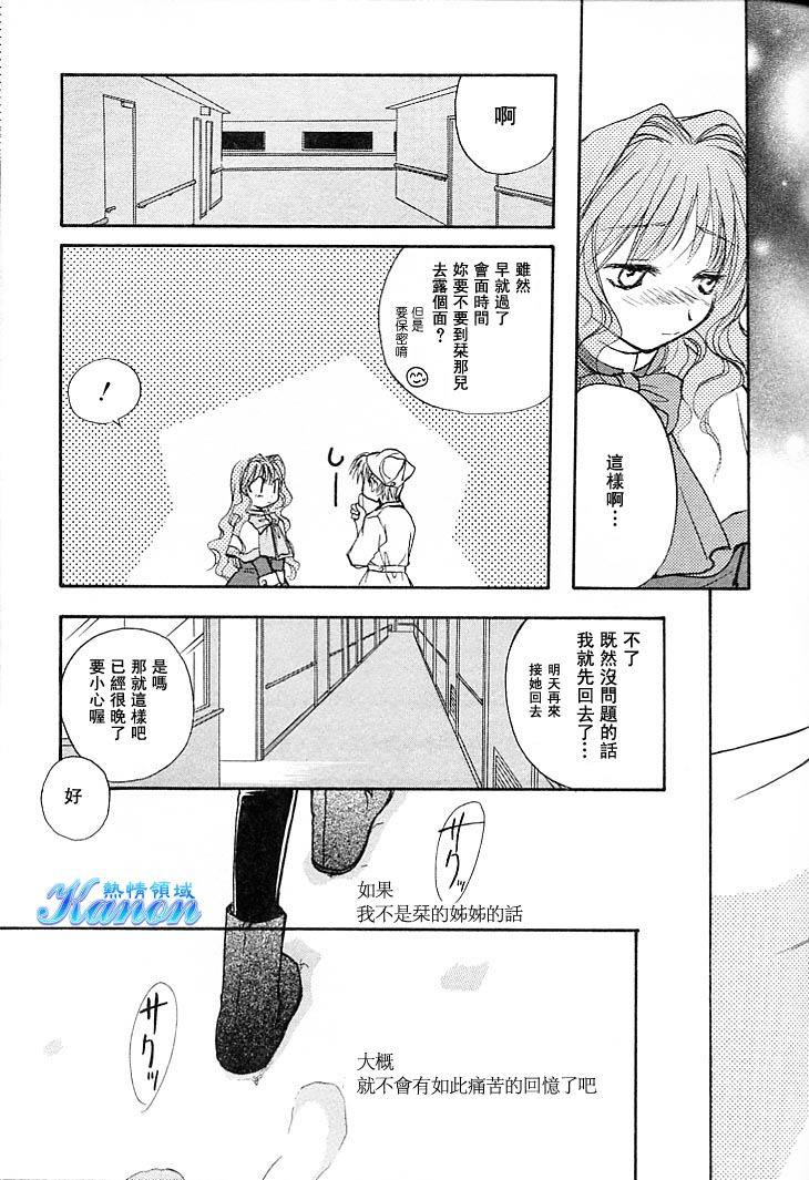 雪之少女韩漫全集-第01卷无删减无遮挡章节图片 