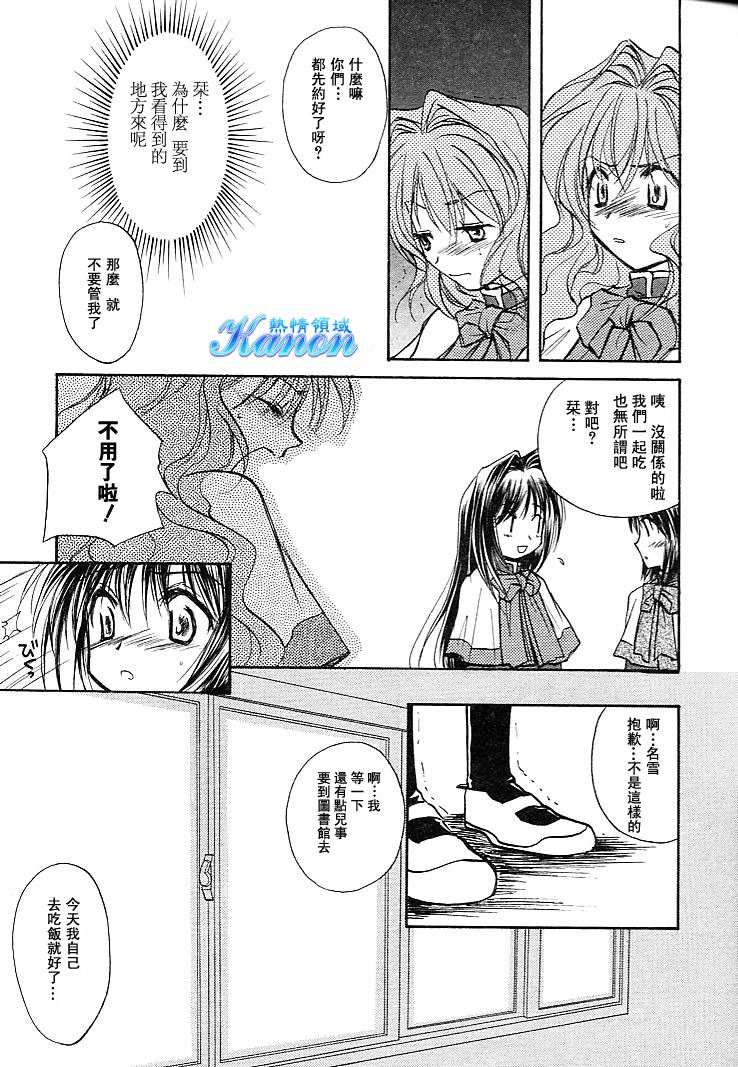 雪之少女韩漫全集-第01卷无删减无遮挡章节图片 
