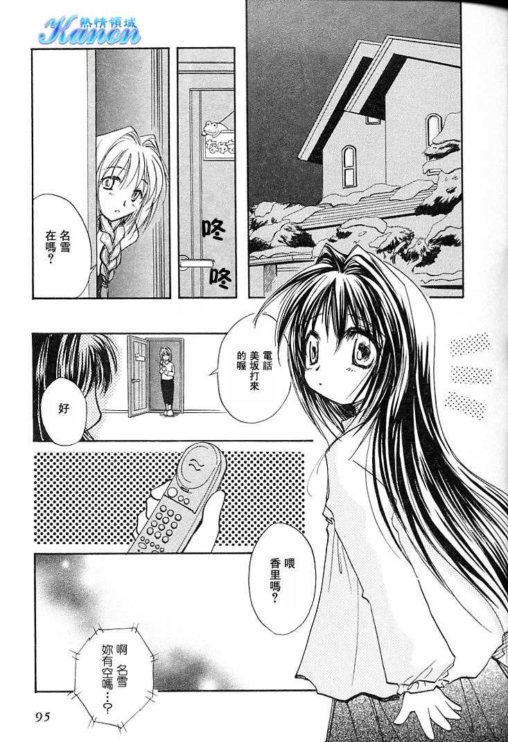 雪之少女韩漫全集-第01卷无删减无遮挡章节图片 