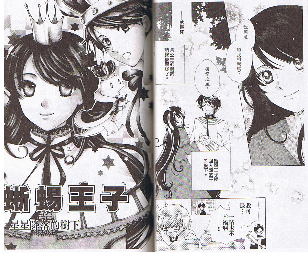 蜥蜴王子韩漫全集-vol_01无删减无遮挡章节图片 