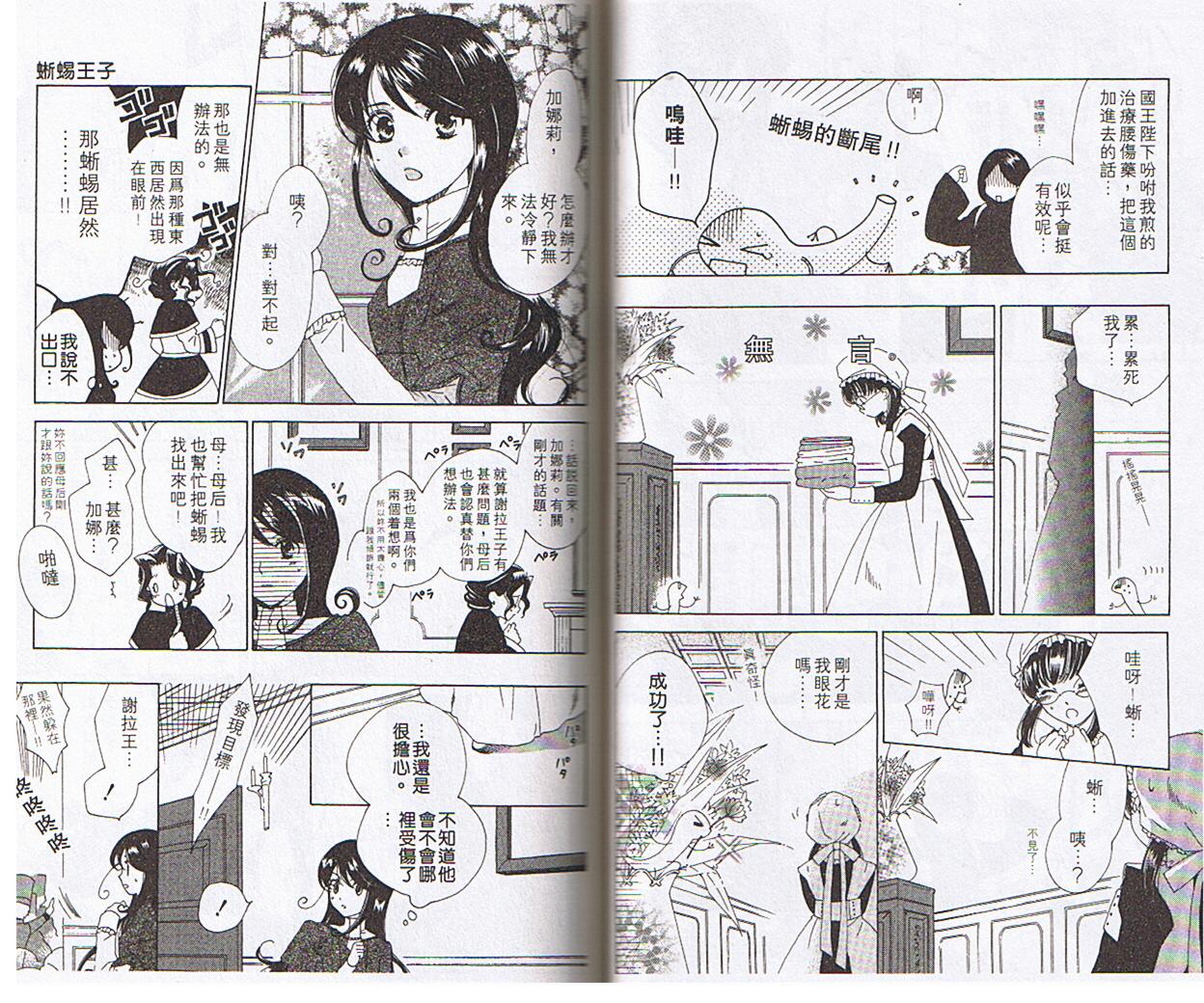 蜥蜴王子韩漫全集-vol_01无删减无遮挡章节图片 