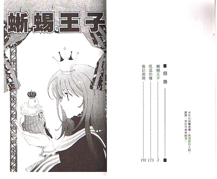 蜥蜴王子韩漫全集-vol_01无删减无遮挡章节图片 