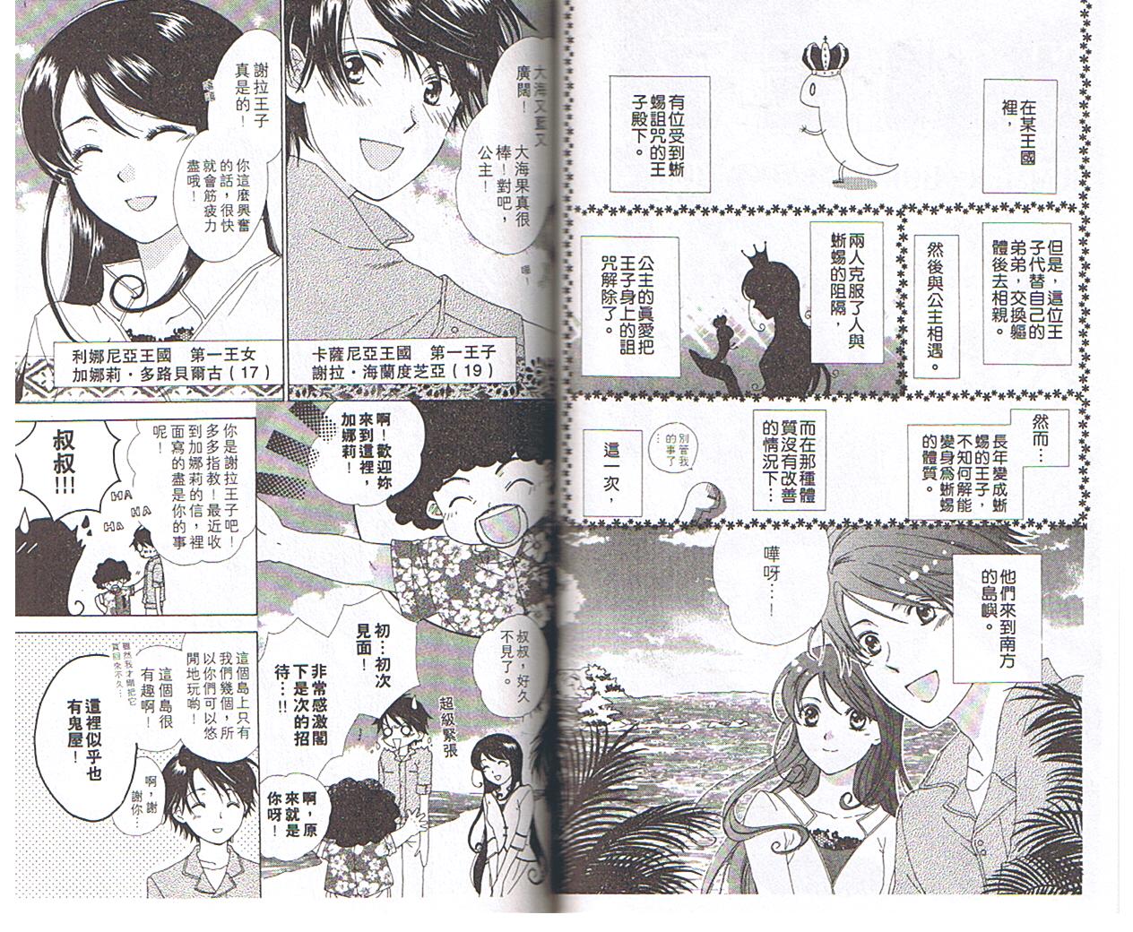 蜥蜴王子韩漫全集-vol_01无删减无遮挡章节图片 