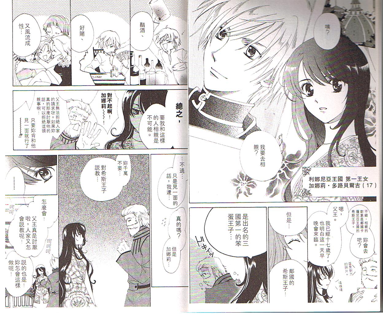 蜥蜴王子韩漫全集-vol_01无删减无遮挡章节图片 