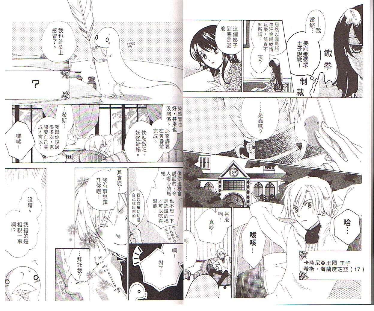 蜥蜴王子韩漫全集-vol_01无删减无遮挡章节图片 