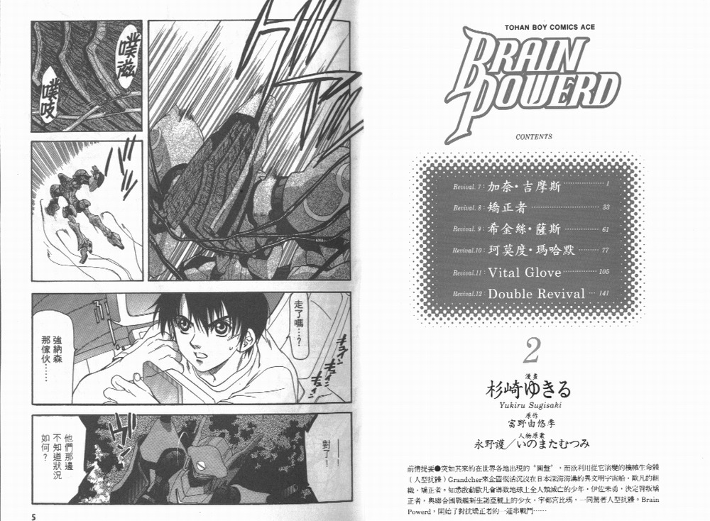 Brain Powerd韩漫全集-vol_02无删减无遮挡章节图片 