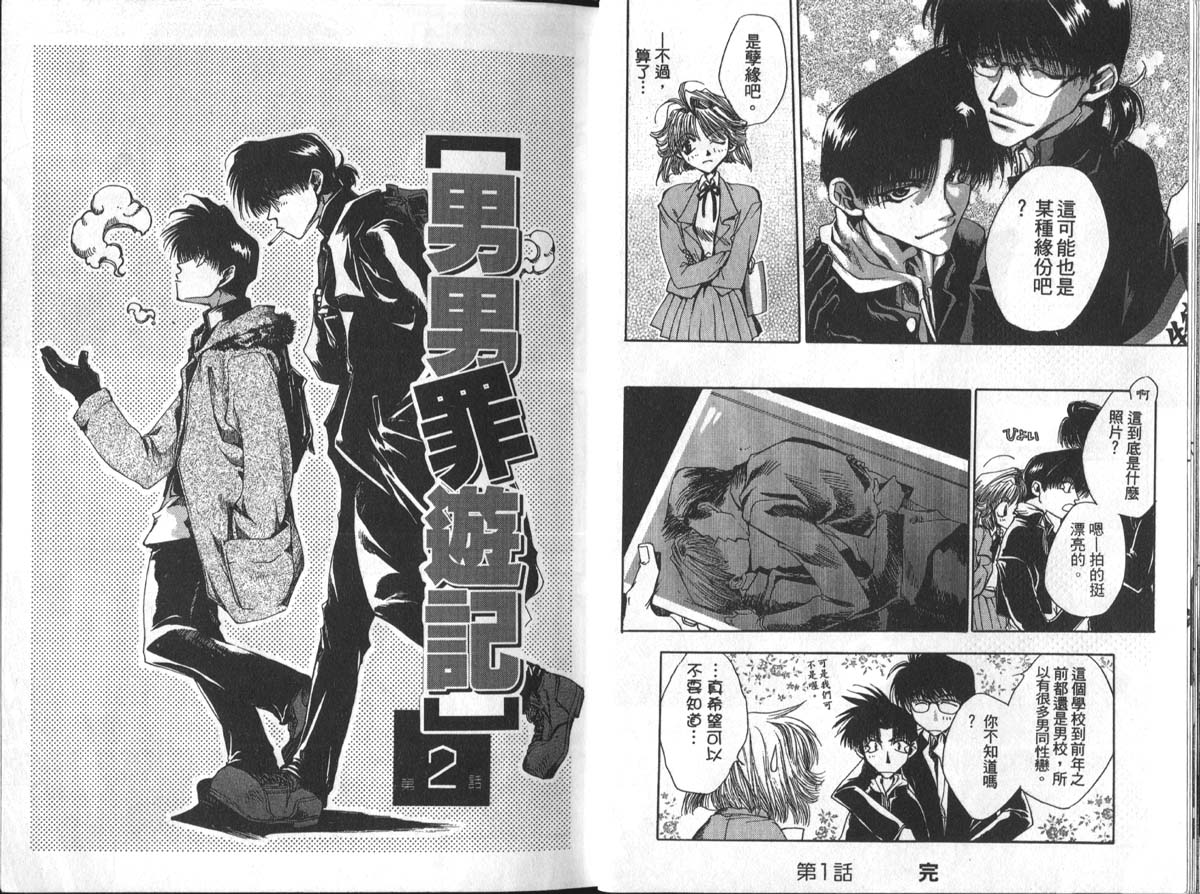 男男罪游记韩漫全集-第1卷无删减无遮挡章节图片 