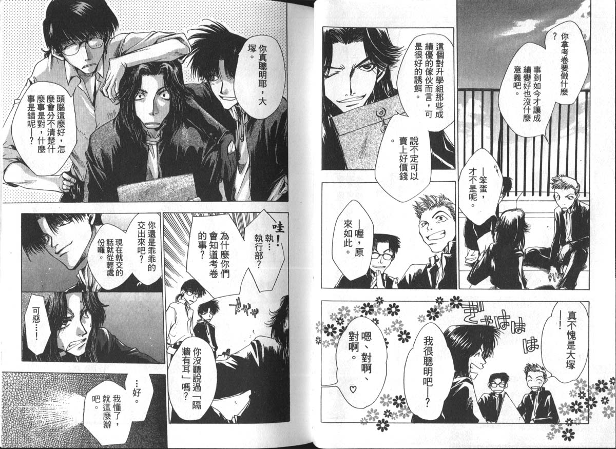 男男罪游记韩漫全集-第1卷无删减无遮挡章节图片 