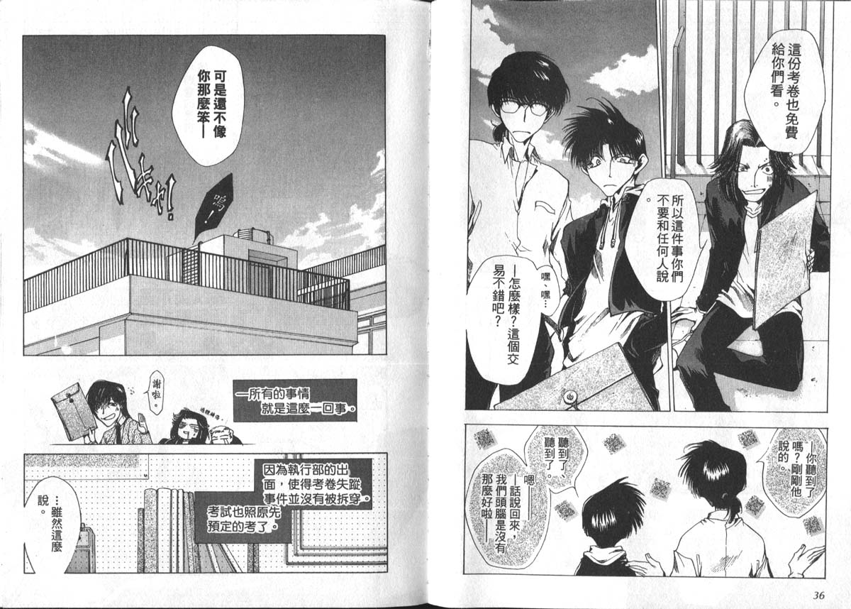 男男罪游记韩漫全集-第1卷无删减无遮挡章节图片 