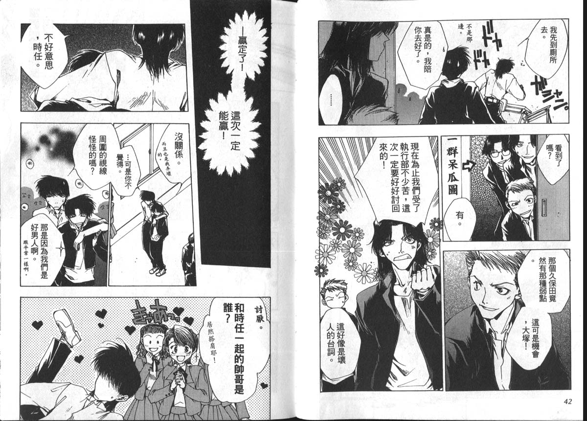 男男罪游记韩漫全集-第1卷无删减无遮挡章节图片 