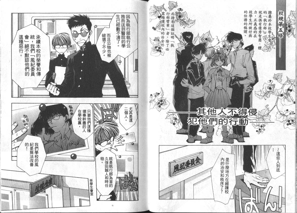 男男罪游记韩漫全集-第1卷无删减无遮挡章节图片 