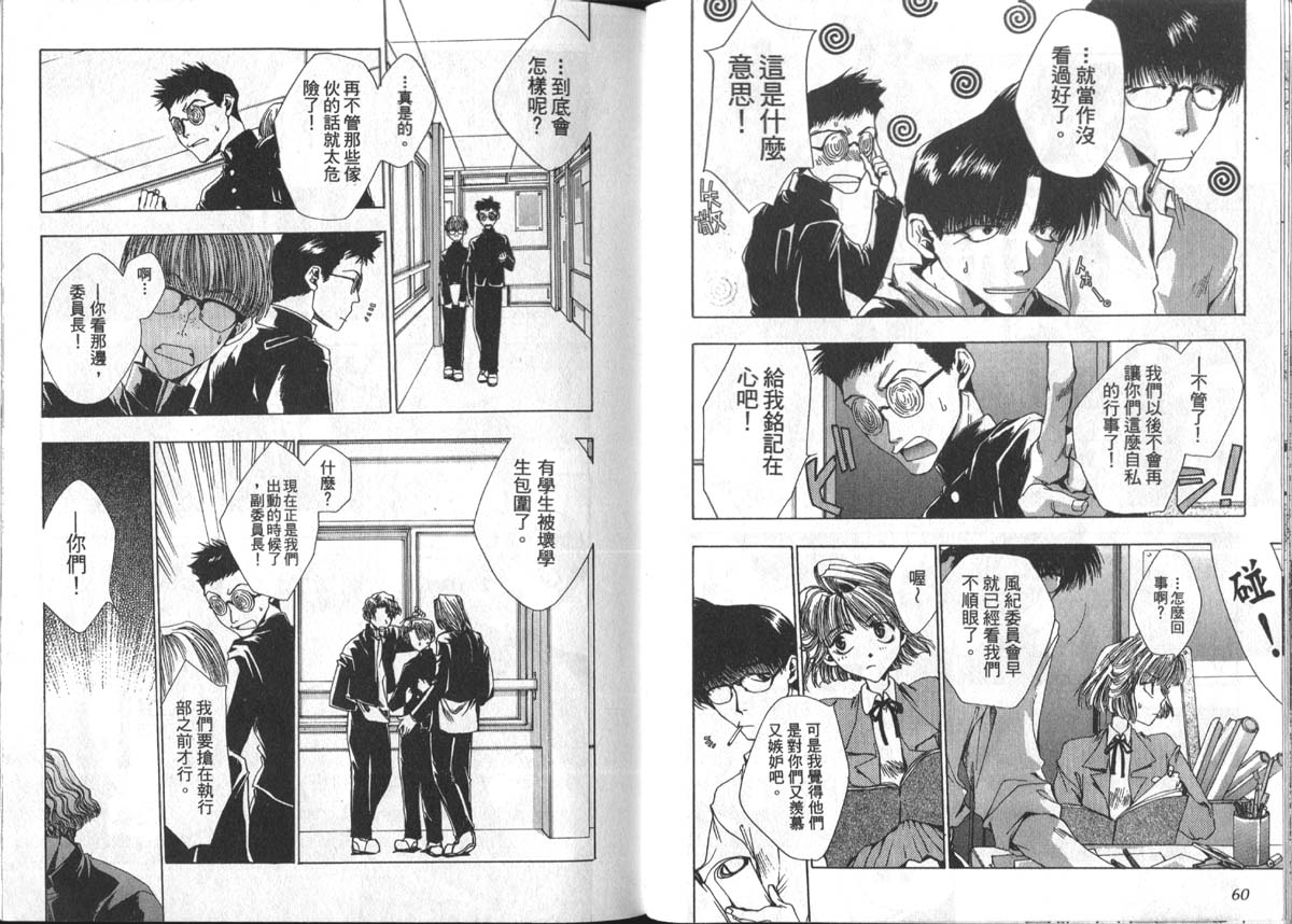 男男罪游记韩漫全集-第1卷无删减无遮挡章节图片 