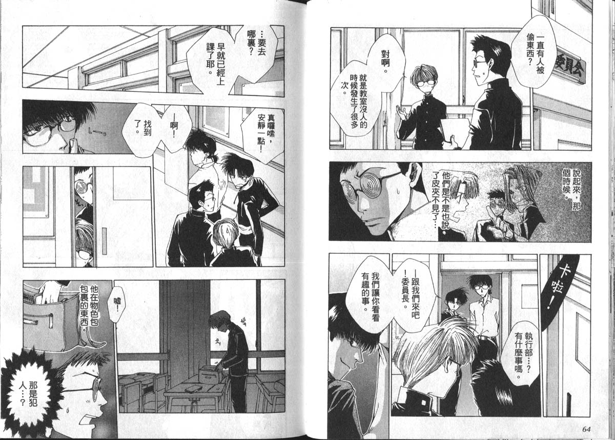 男男罪游记韩漫全集-第1卷无删减无遮挡章节图片 