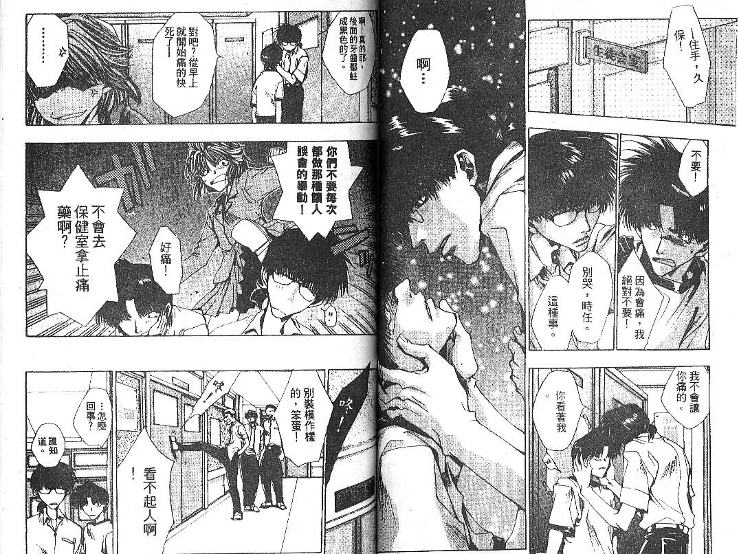 男男罪游记韩漫全集-第1卷无删减无遮挡章节图片 